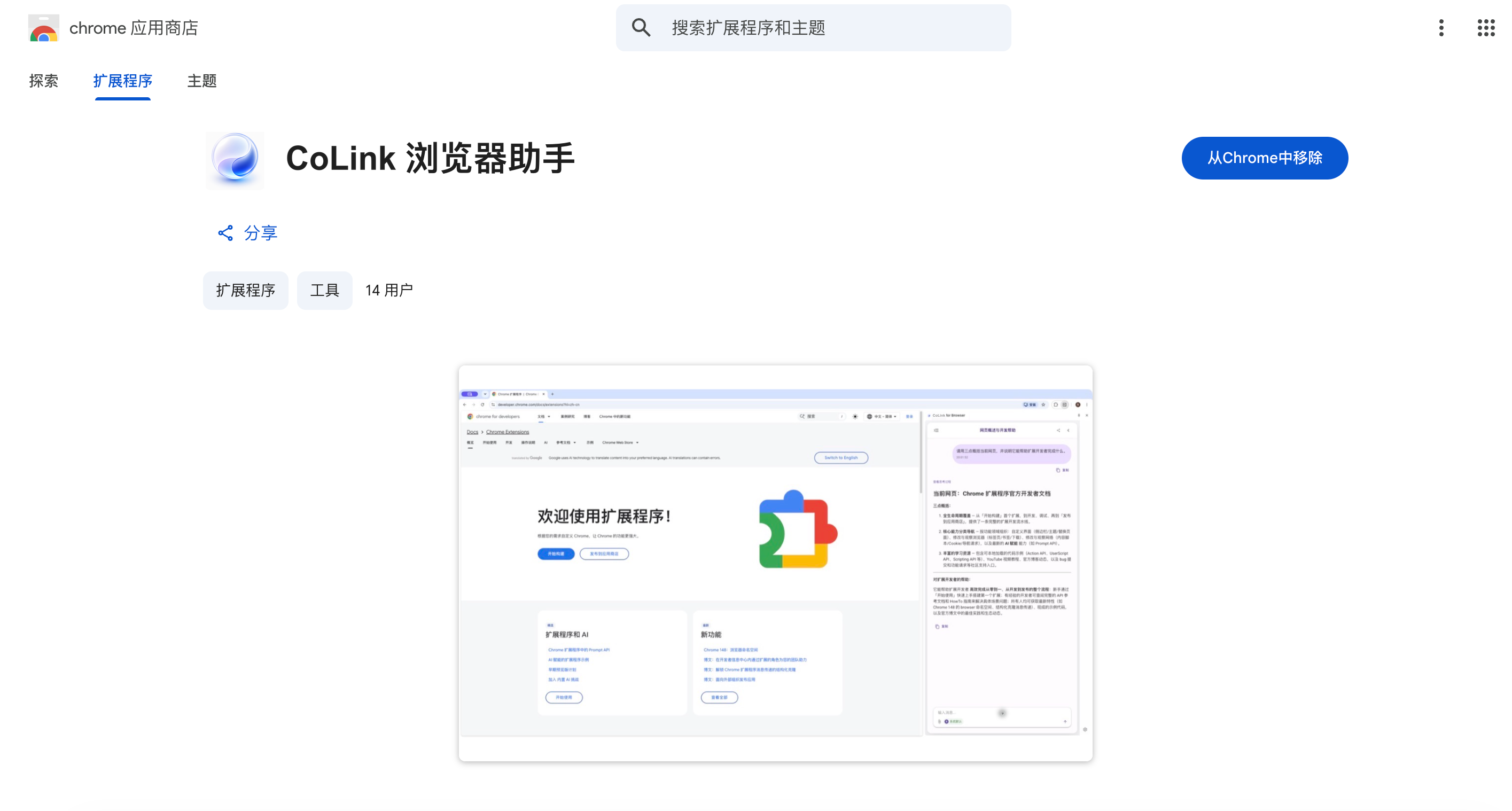 CoLink Chrome 插件界面